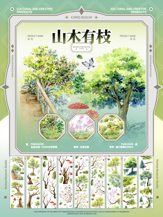 Entwined Branches (山木有枝)