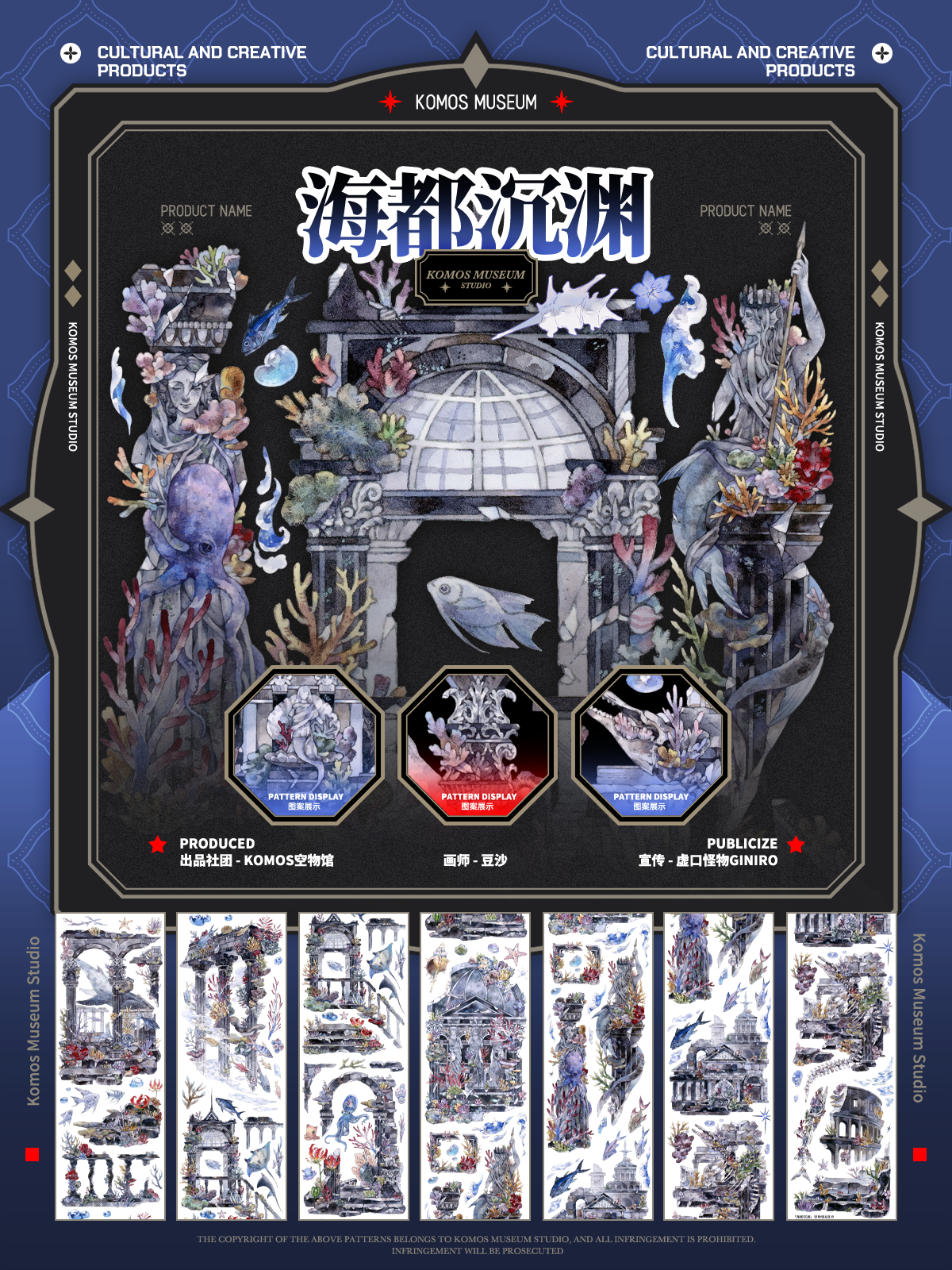 The Sunken Metropolis (海都沉渊)