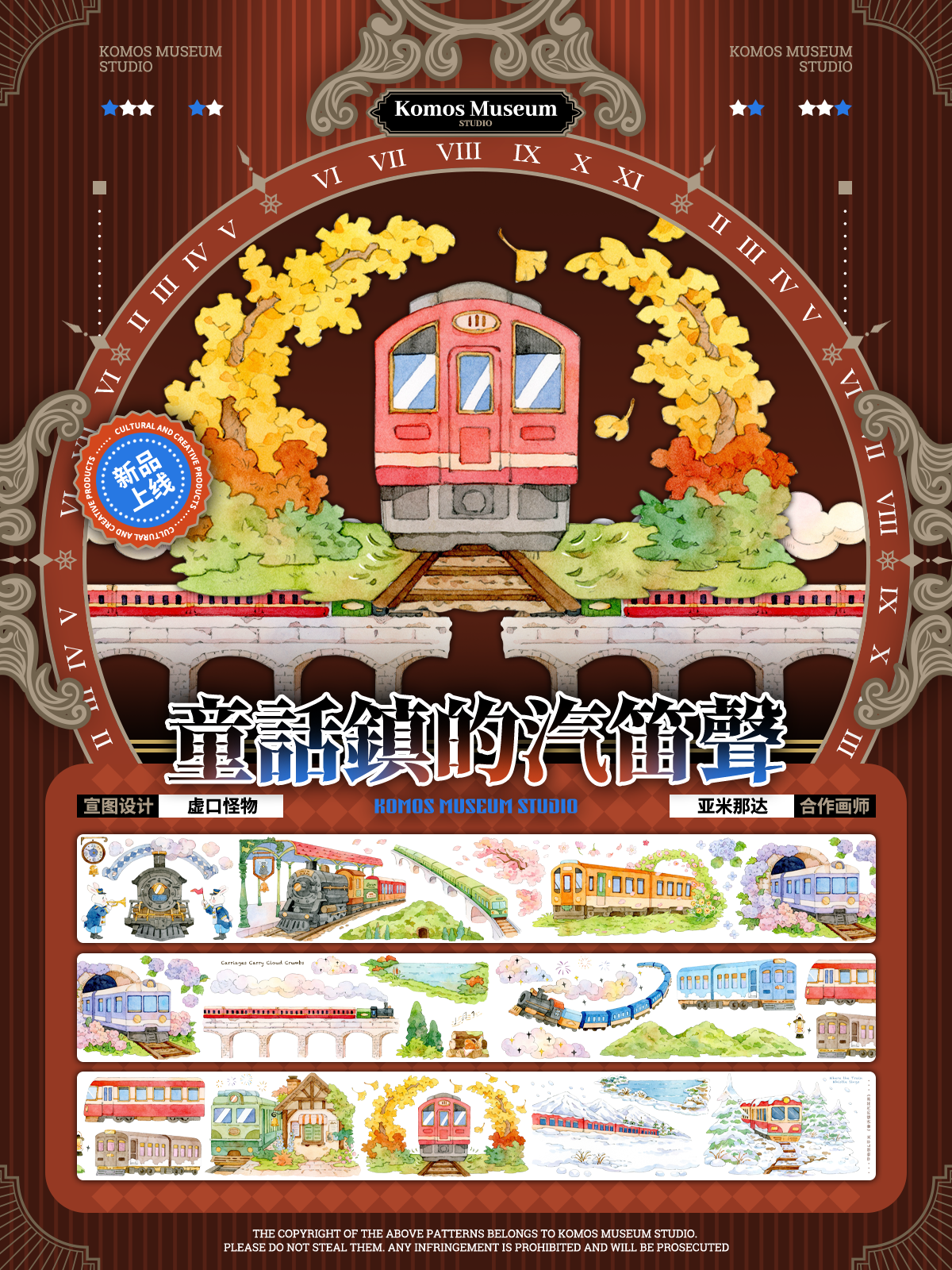 Whistle of the Storybook Town (童话镇的汽笛声)