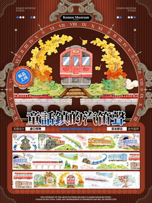 Whistle of the Storybook Town (童话镇的汽笛声)