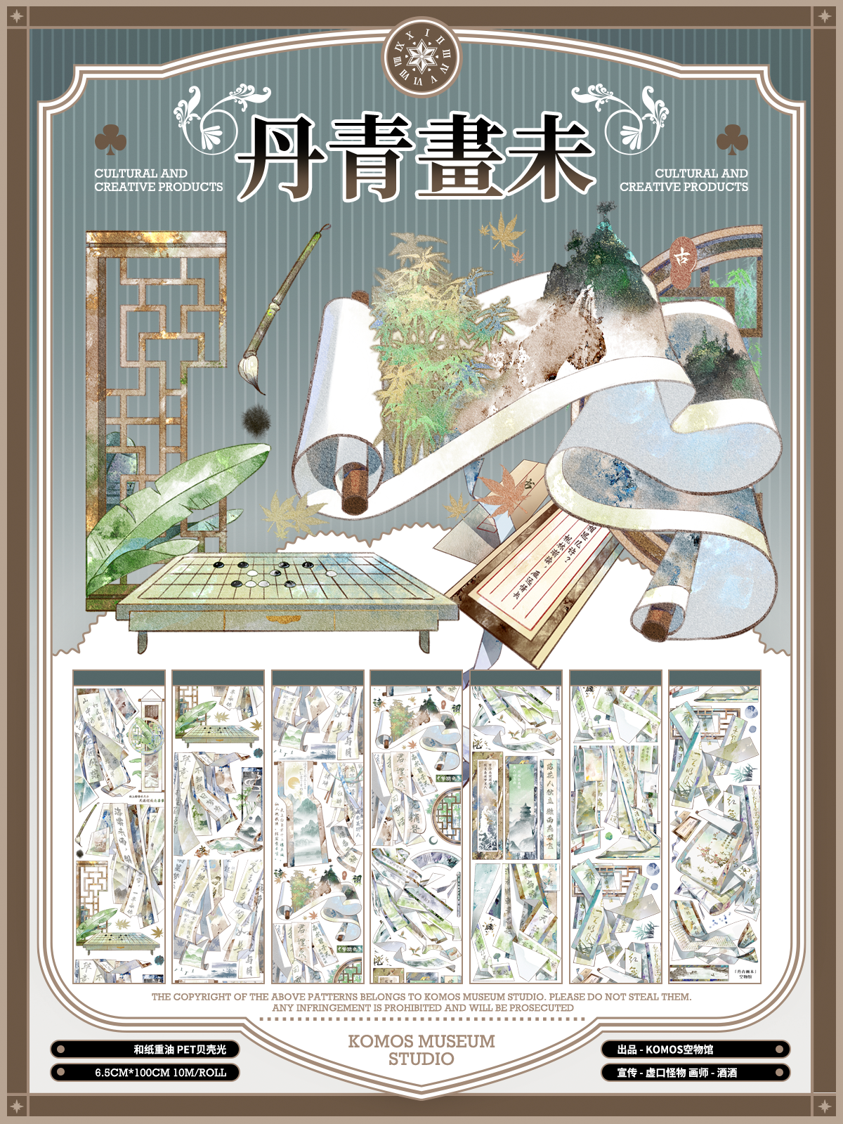 Ethereal Ink (丹青画未)