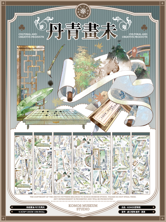 Ethereal Ink (丹青画未)