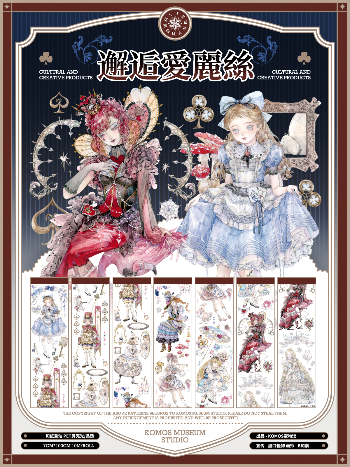 Alice's Wonderland (邂逅爱丽丝)