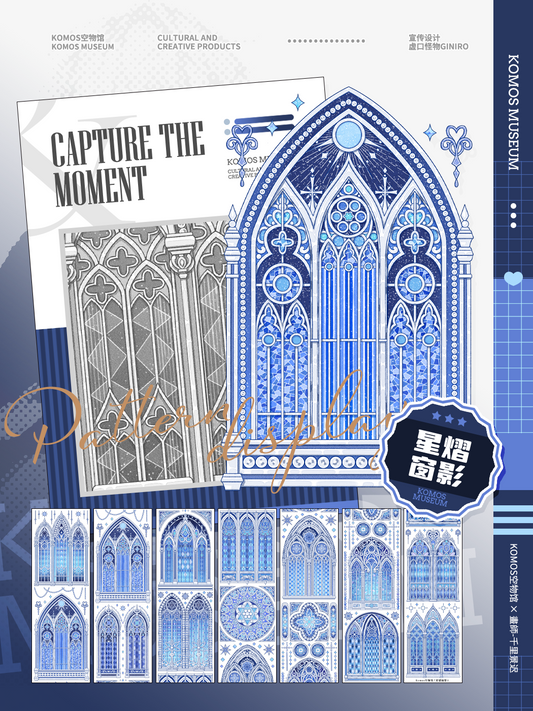 Starlight Silhouette 星熠窗影