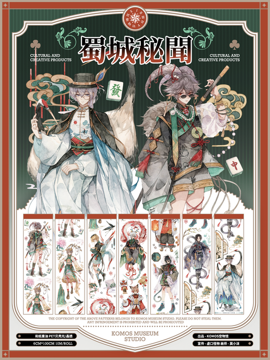 Mystic Shu (蜀城秘闻)