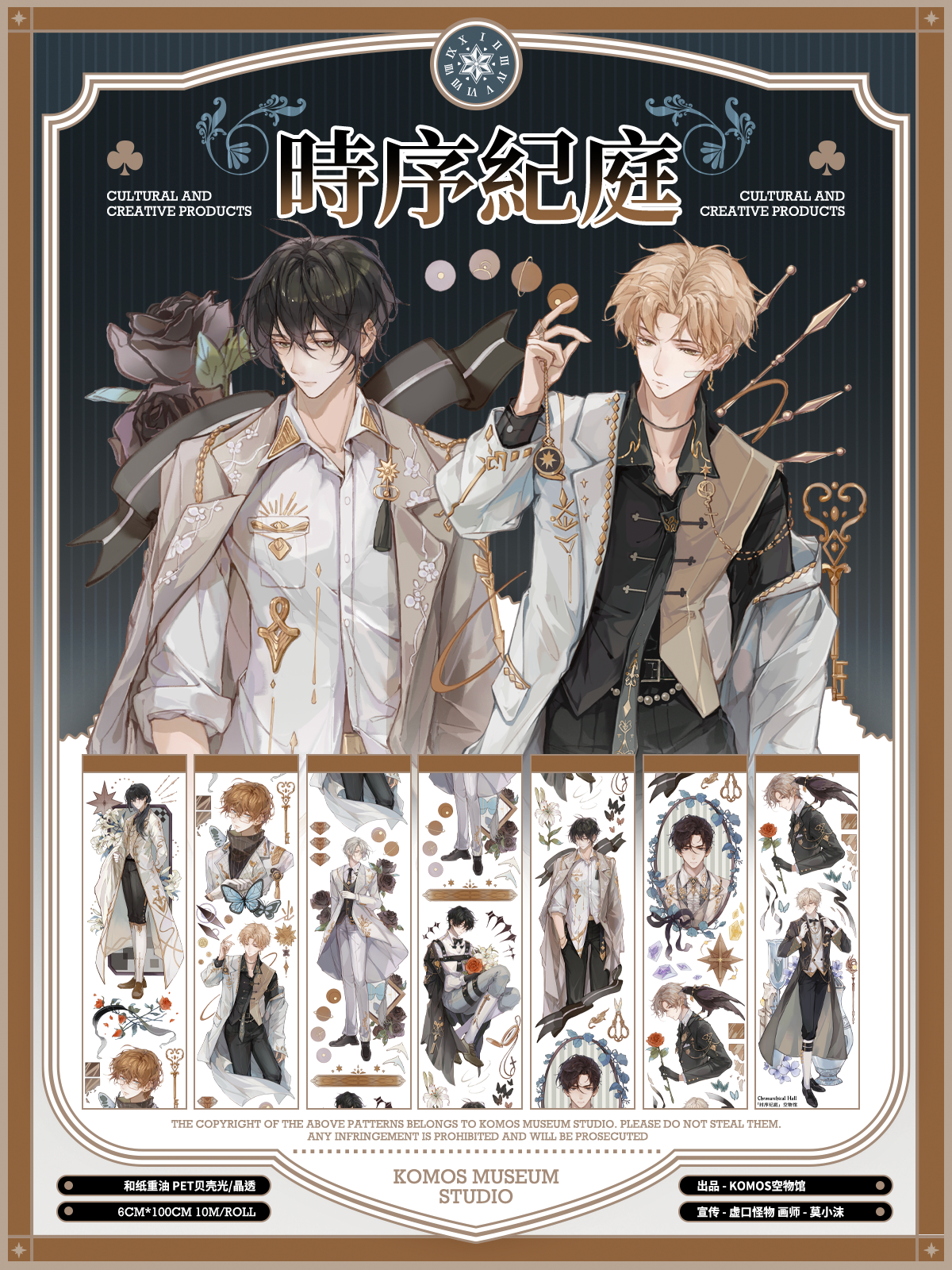 Garden of Eras (时序纪庭)