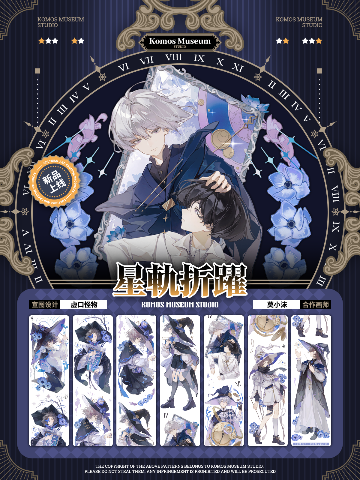 Astral Trajectory (星轨折跃)