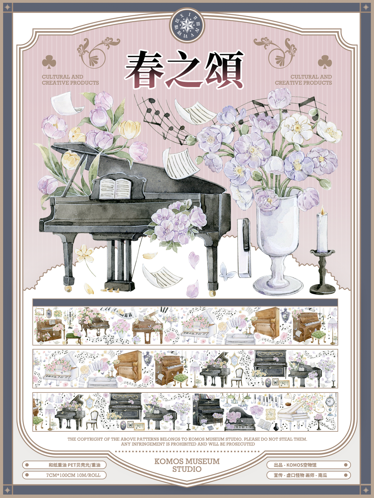 Ode to Spring (春之颂)
