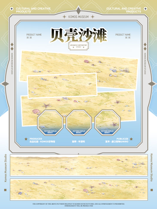 Seaside Treasures (贝壳沙滩)