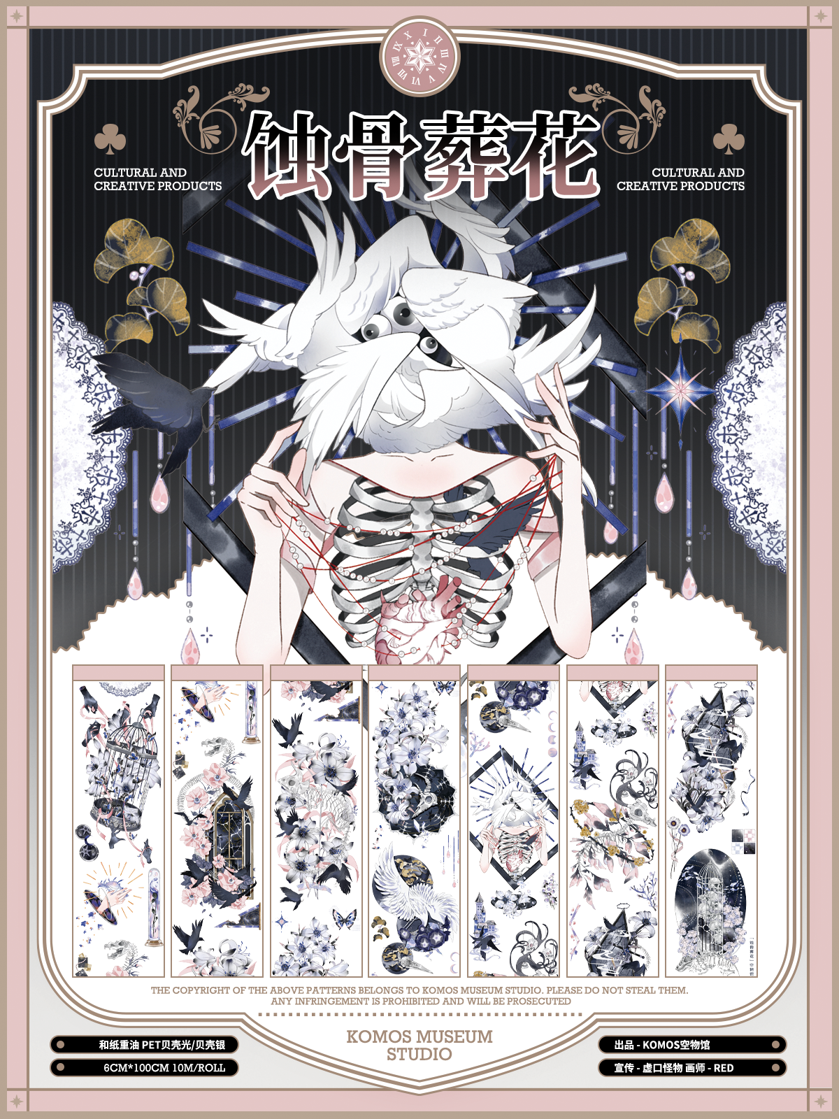 Etched Bloom (蚀骨葬花)