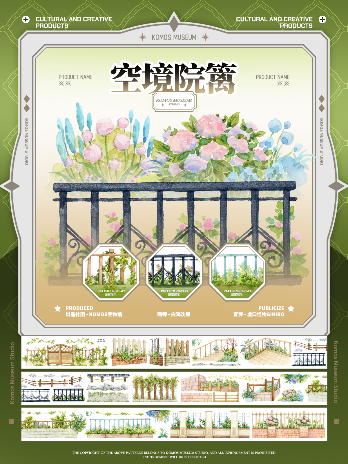 The Zen Garden (空境院篱)