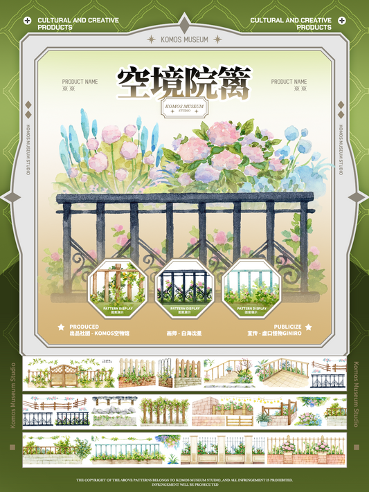 The Zen Garden (空境院篱)