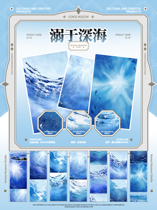 Lost in the Deep Blue (溺于深海)