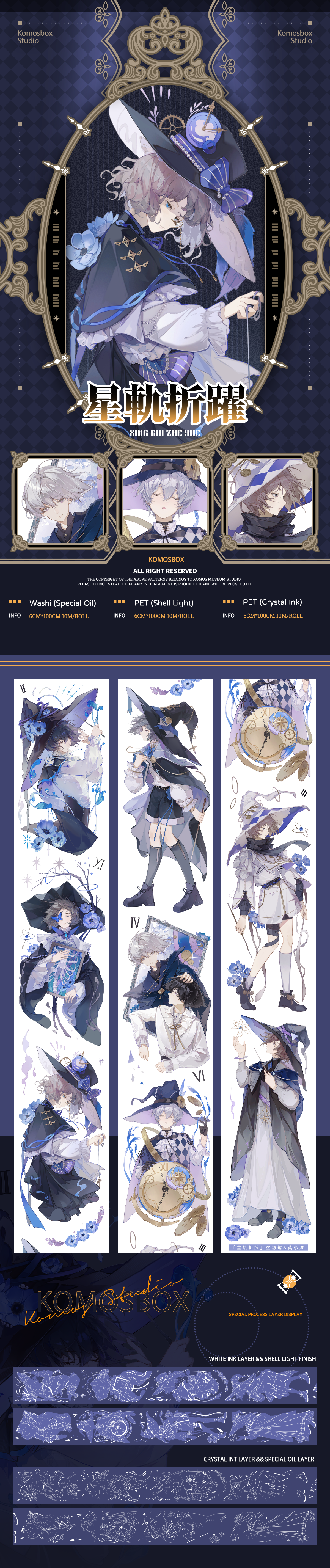 Astral Trajectory (星轨折跃)