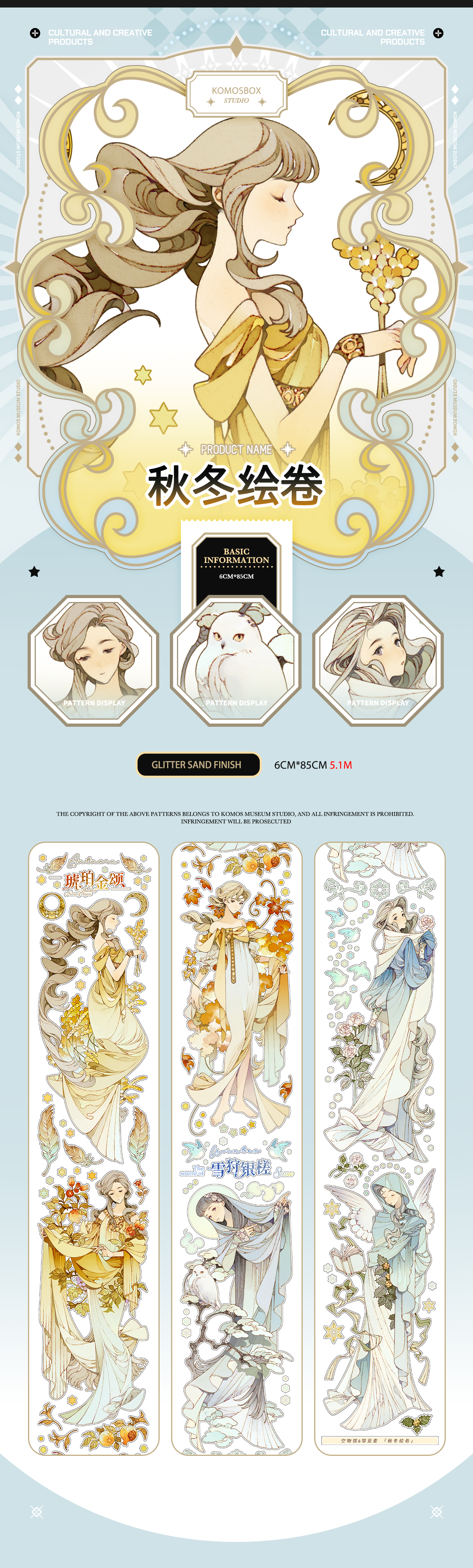 Seasonal Prayers - Scrolls of Autumn & Winter (秋冬绘卷)