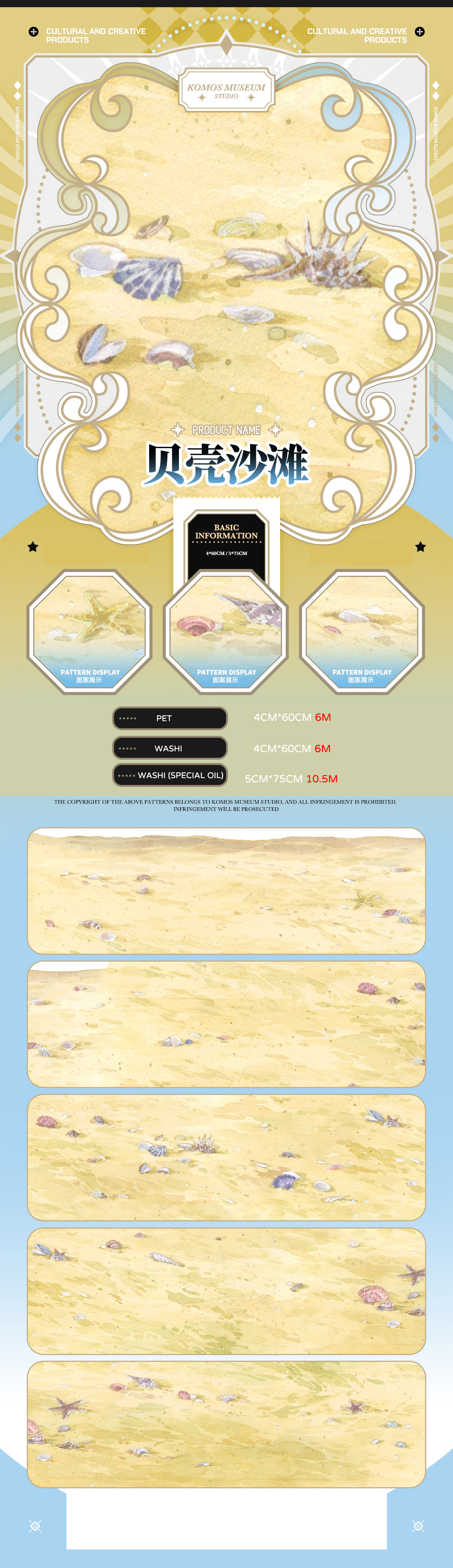 Seaside Treasures (贝壳沙滩)